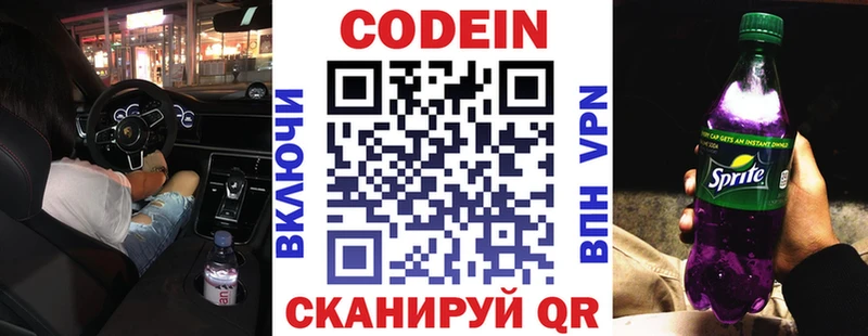 Купить  Янаул  Codein напиток Lean (лин) 